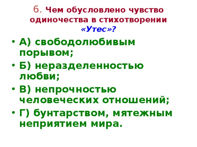 Олицетворение в стихотворении утес