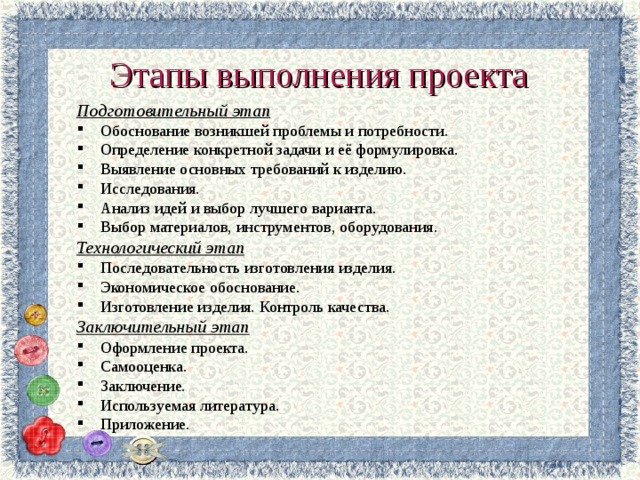 Темы по технологии 5 класс. Этапы проекта по технологии. План выполнения проекта по технологии. Технология этапы выполнения проекта. Технология этапы творческого проекта.