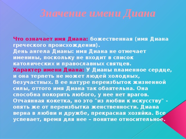 Один значение имени