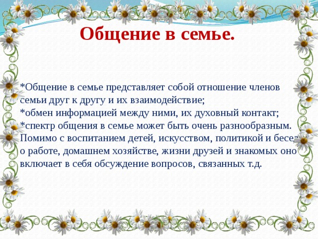 Культура семьи презентация