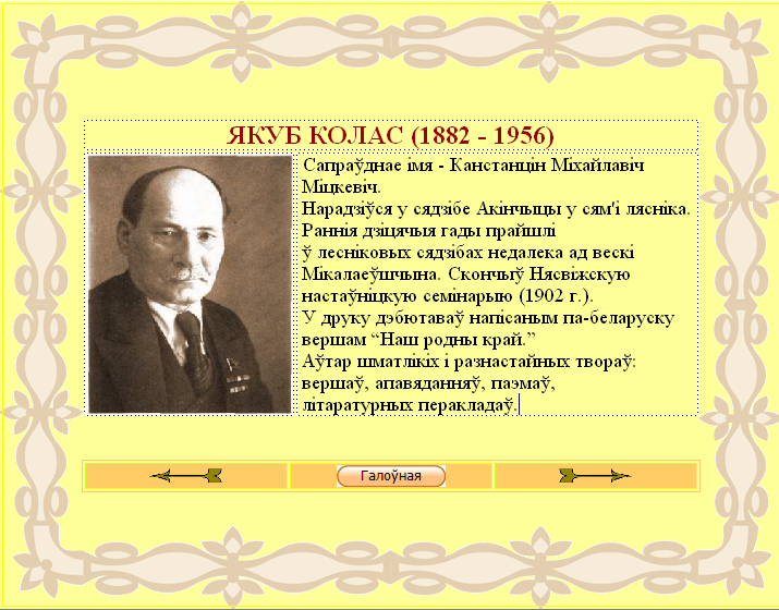 Настоящее имя якуба коласа. Якуб Колас. Якуб Колас биография. Я Колас. Якуб Колас и дети.