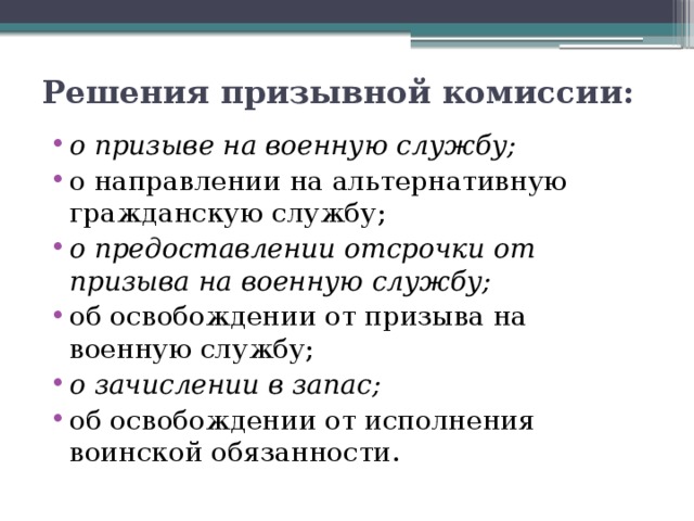 Призыв на военную службу презентация 11 класс обж