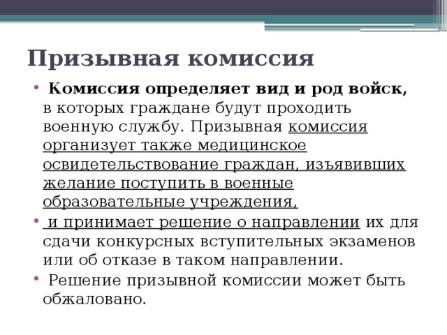 Презентация на тему призыв граждан на военную службу