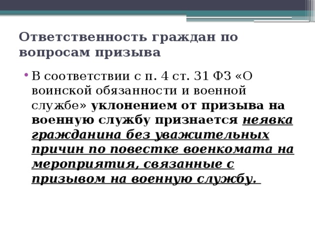 Призыв на военную службу презентация 11 класс обж