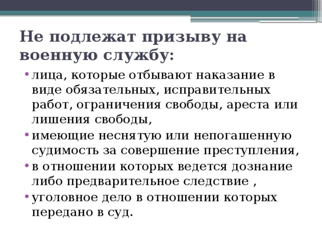 Презентация на тему призыв граждан на военную службу