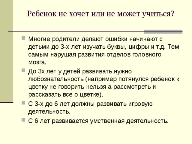 Отказывается учиться. Что делать если ребёнок не хочет учиться. Рекомендации если ребенок не хочет учиться. Ребенок не хочет учиться что делать советы психолога. Рекомендации психолога если ребенок не хочет учиться.