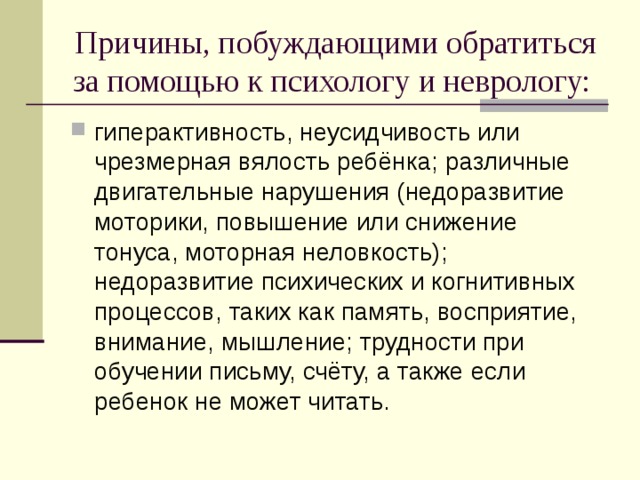 Побуждало обращаться. Причины неусидчивости. Моторная неловкость причины. Неусидчивость в психологии. Неусидчивость детей-способы решения.