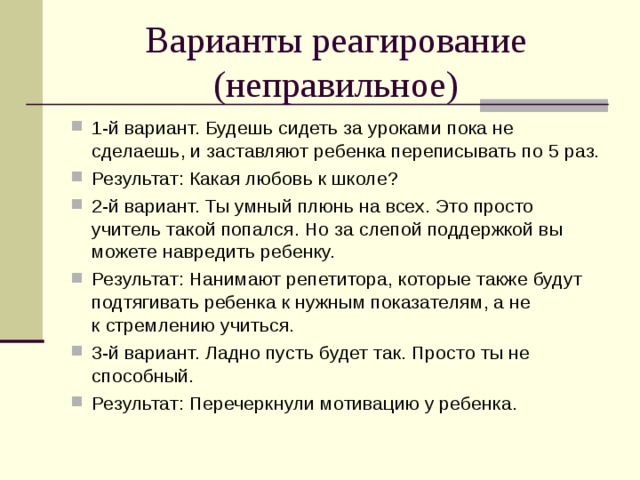 Что делать если не хочешь учиться. Ребенок не хочет учиться что делать советы психолога. Если ребёнок не хочет учиться советы психолога. Ребенок не хочет учиться рекомендации родителям. Ребенок не хочет учится рекомендации психолога.