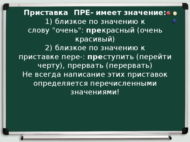 Приставка  ПРЕ- имеет значение:  1) близкое по значению к слову 