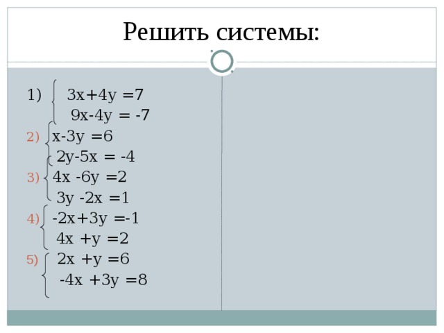 Решите систему уравнений х у 4