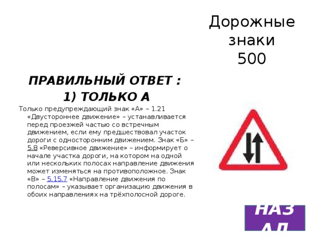 Какие из указанных знаков информируют о приближении. Дорожные знаки двустороннее движение. Начало дороги со встречным движением знак. 1.21 Дорожный знак. Знак дорога с двусторонним движением.