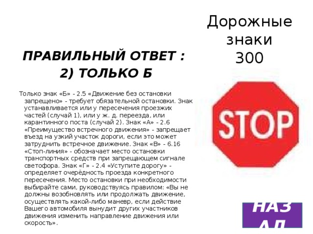 Почему дору запретили в россии. Знаков требуют обязательной остановки. Движение без остановки запрещено дорожный знак. Знак 2.5 движение без остановки запрещено. Дорожный знак остановка обязательна.