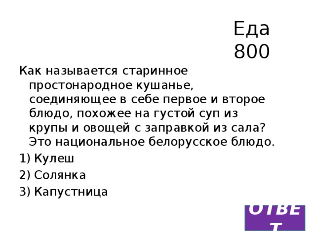 Сколько будет 800 400. Восемьсот как. Как будет 800. 800 Как правильно.