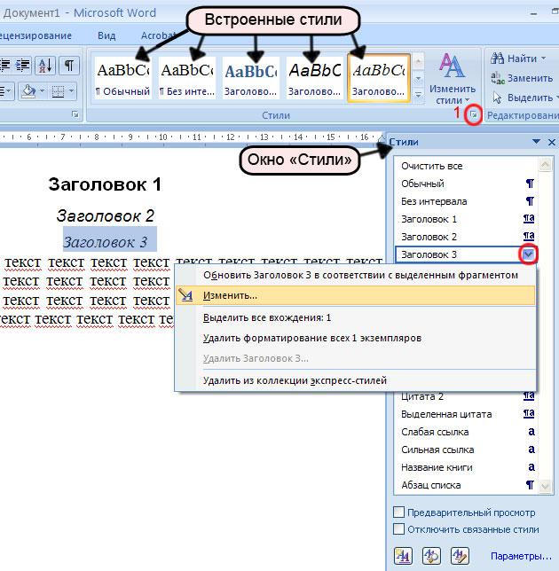 Удаленный word. Стили документа в Word. Стиль заголовка в Ворде. Стили оформления Word документа. Стили заголовков в Word.