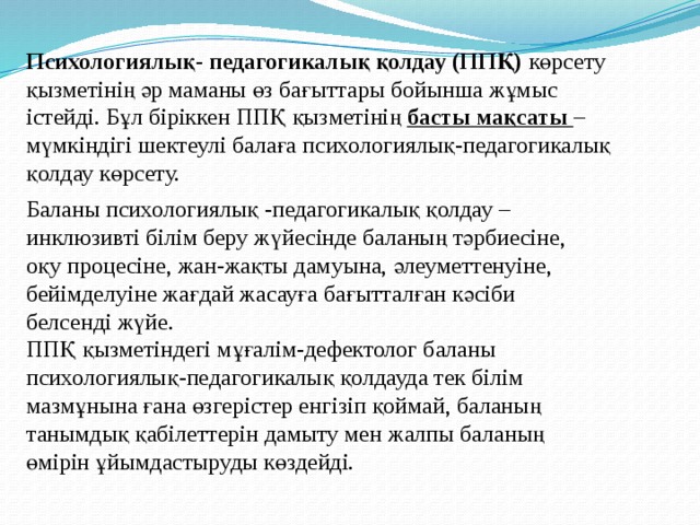 Ата аналарды педагогикалық қолдау орталығы