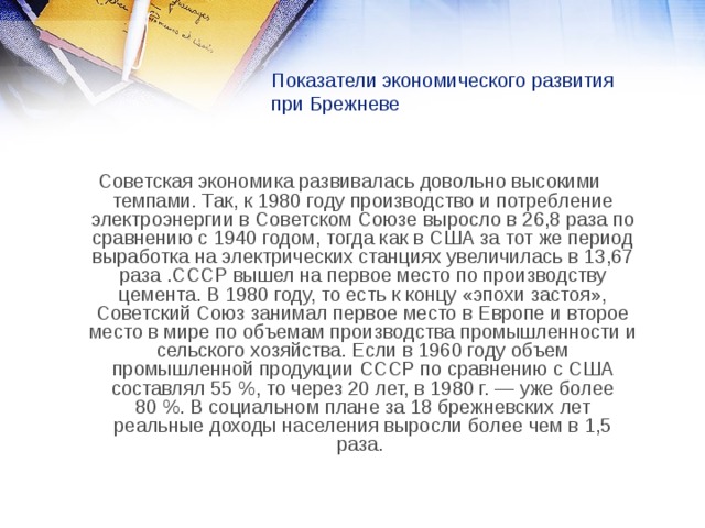 Экономическое развитие ссср при брежневе презентация