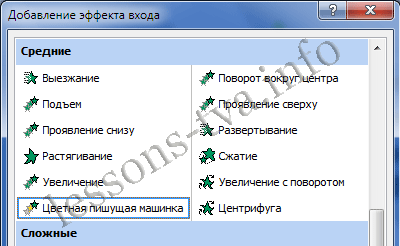 Как сделать эффект пишущей машинки в презентации