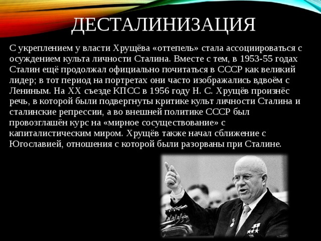 Что общего было в проектах реформ предложенных этими политиками после смерти и сталина