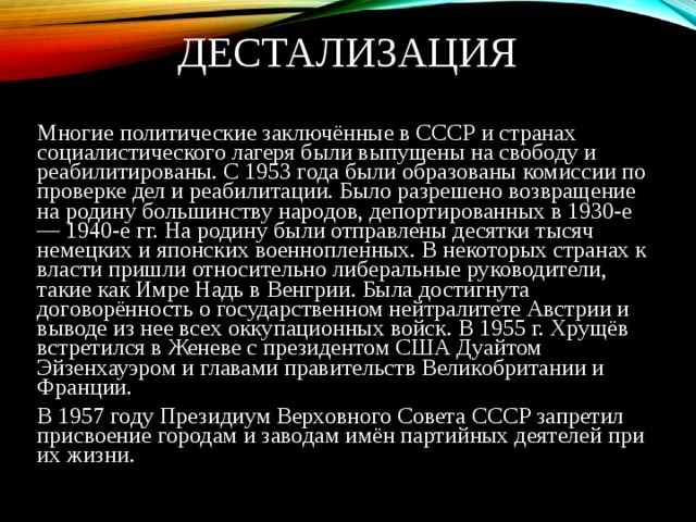 Запрет присвоения власти. Дестализация это в истории.