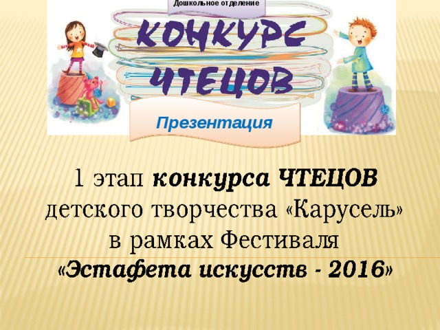 Дошкольное отделение Презентация 