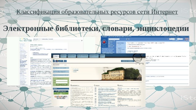 Образовательные ресурсы сети интернет проект