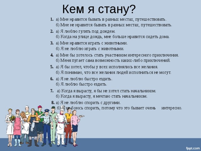 Презентация на тему кем ты хочешь стать