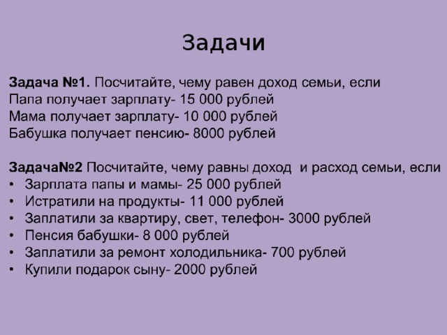 Мама 25 рублей и папа. Загадка про 500 рублей. Задача где 10 рублей. Задача про 10 рублей решение. Головоломка с 500 рублей.