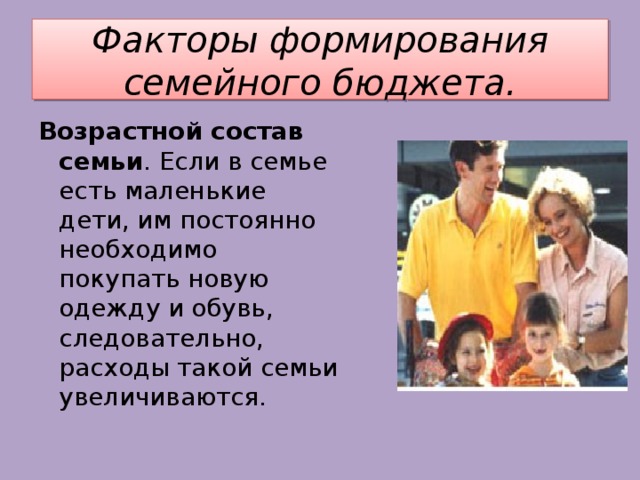 Формирование семейного