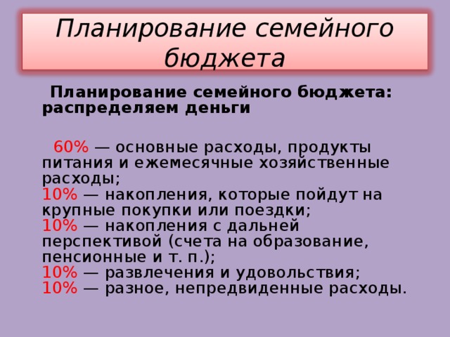 Планирование семейного бюджета презентация