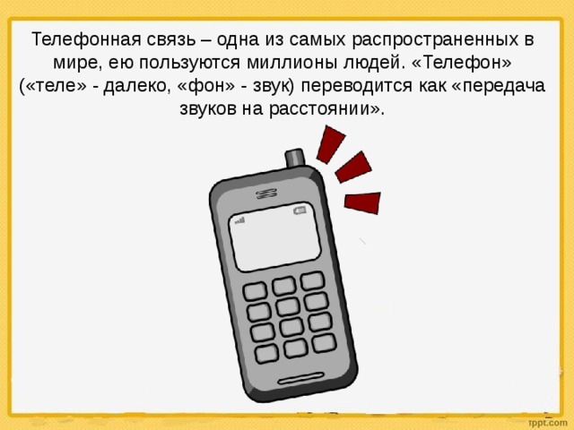 Междугородняя телефонная связь презентация