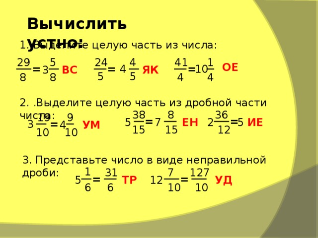 Смешанное число 3 2 7