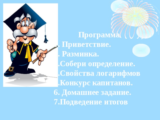 Собрать определение. Приветствие капитана. Разминка Приветствие. Приветствие на КВН для пенсионеров. Интересное Приветствие для капитанов.