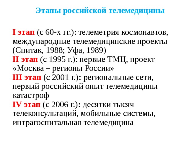 История телемедицины презентация