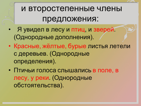 План конспект урока однородные члены предложения 6 класс