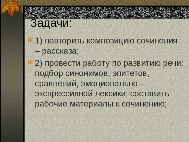 Сочинение рассказ по данному сюжету 7 класс презентация