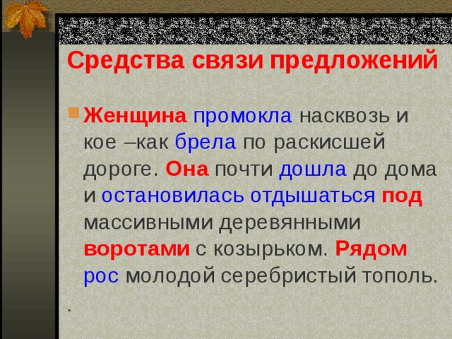 Наблюдать предложение