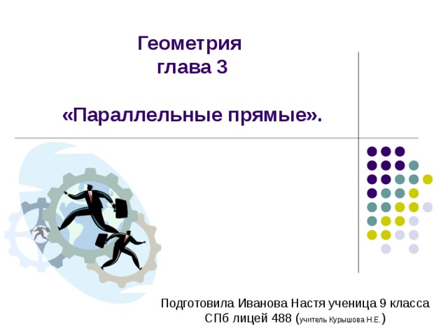 Геометрия глава