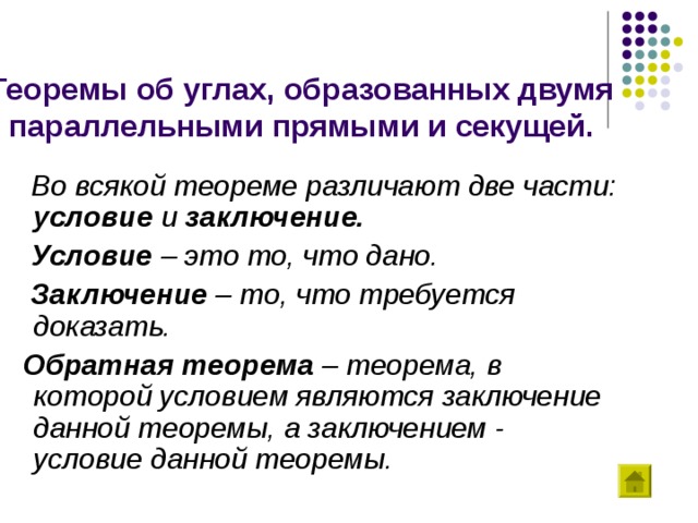 Теоремы об углах образованных двумя параллельными прямыми и секущей 7 класс презентация атанасян