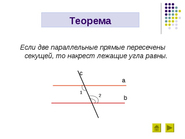 Если две параллельные прямые пересечены секущей то сумма односторонних углов равна 180 рисунок