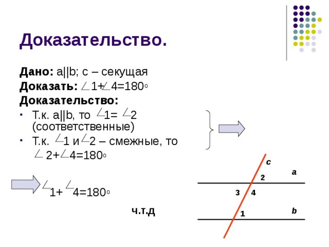 Дано 1 2 180. Дано: а, в, у, а || в = a, доказать: a || b. Дано 1 2 доказать a b. A//B C секущая. Дано 1 2 180 2=3 доказать a//c.