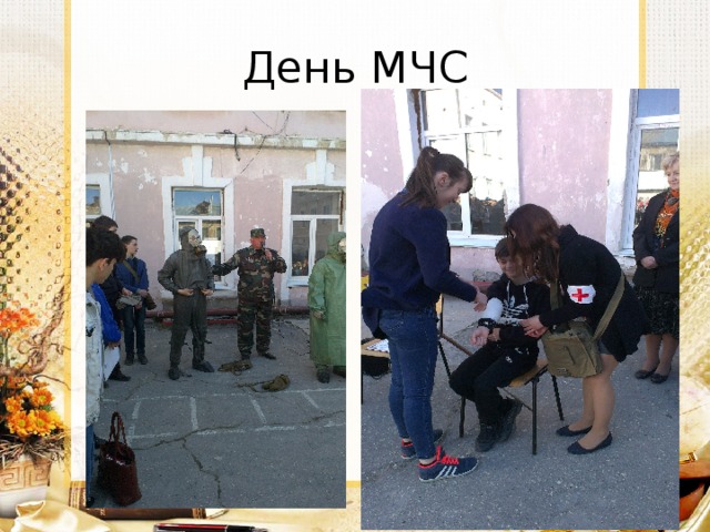 День МЧС 