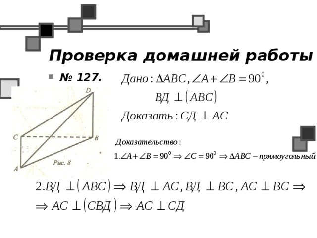 Задачи с чертежом перпендикулярность прямой и плоскости
