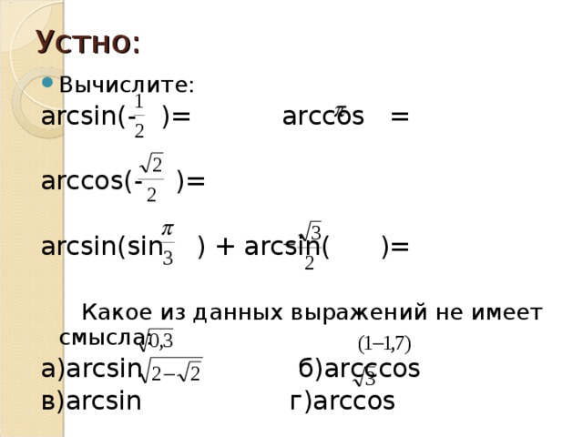 Arccos x arctg x. Arcsin Arccos. Арккосинус формула нахождения. Arctg x формула.