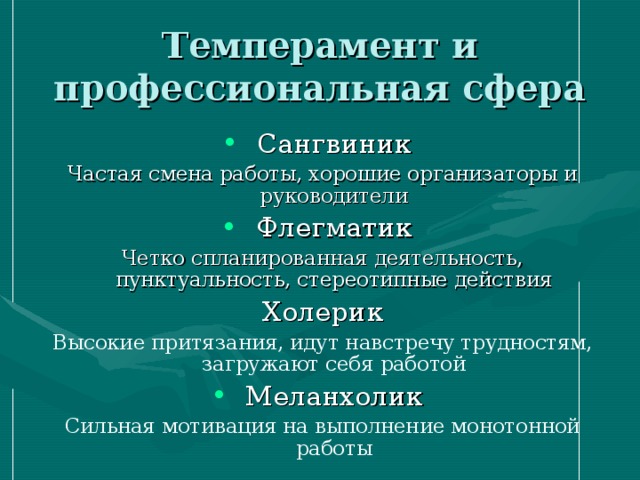 Влияние типа темперамента на обученность учащегося