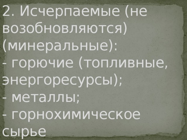 Географическое ресурсоведение и геоэкология 10 класс презентация