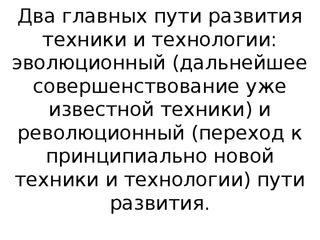 Научно техническая революция гуманитарные аспекты общественно политического развития презентация