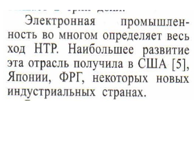 Научно техническая революция гуманитарные аспекты общественно политического развития презентация