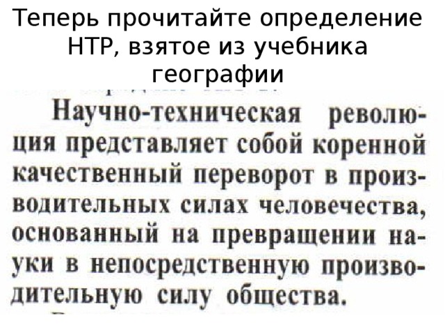 Научно техническая революция гуманитарные аспекты общественно политического развития презентация