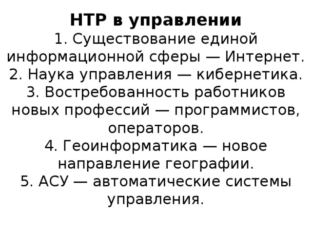 Научно техническая революция гуманитарные аспекты общественно политического развития презентация