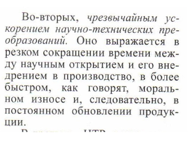 Научно техническая революция гуманитарные аспекты общественно политического развития презентация